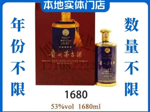 ​运城回收1680茅台酒空瓶子